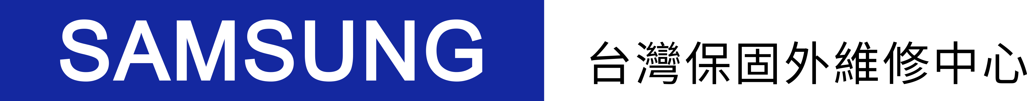 Samsung 三星手機維修 台灣保固外維修中心